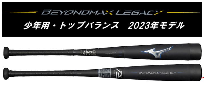 (ミズノ）MIZUNO ＢＥＹＯＮＤレガシーＴ　ＬＰ２　２ＳＳ 野球 軟式用バット 1CJBR164 BKxライム