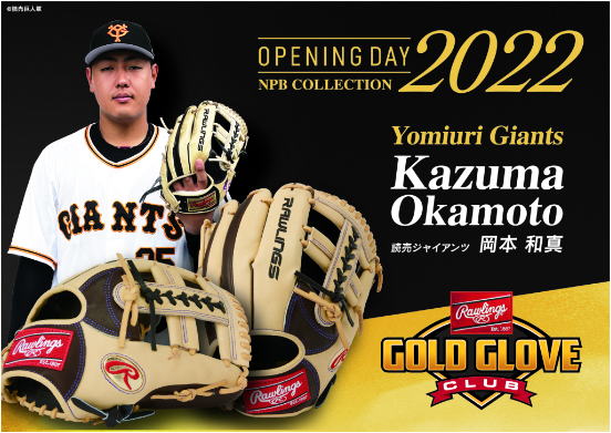 2022年モデル カタログ外・後期限定品 ローリングス OPENING DAY NPB COLLECTION 岡本モデル 軟式グラブ GR2NPBG25