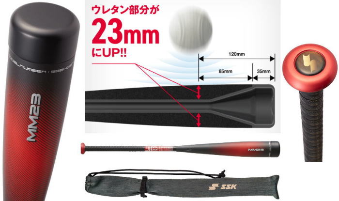 割引クーポン配布中!! SSK MM23 2023年最新バット84cm710g 新品・未